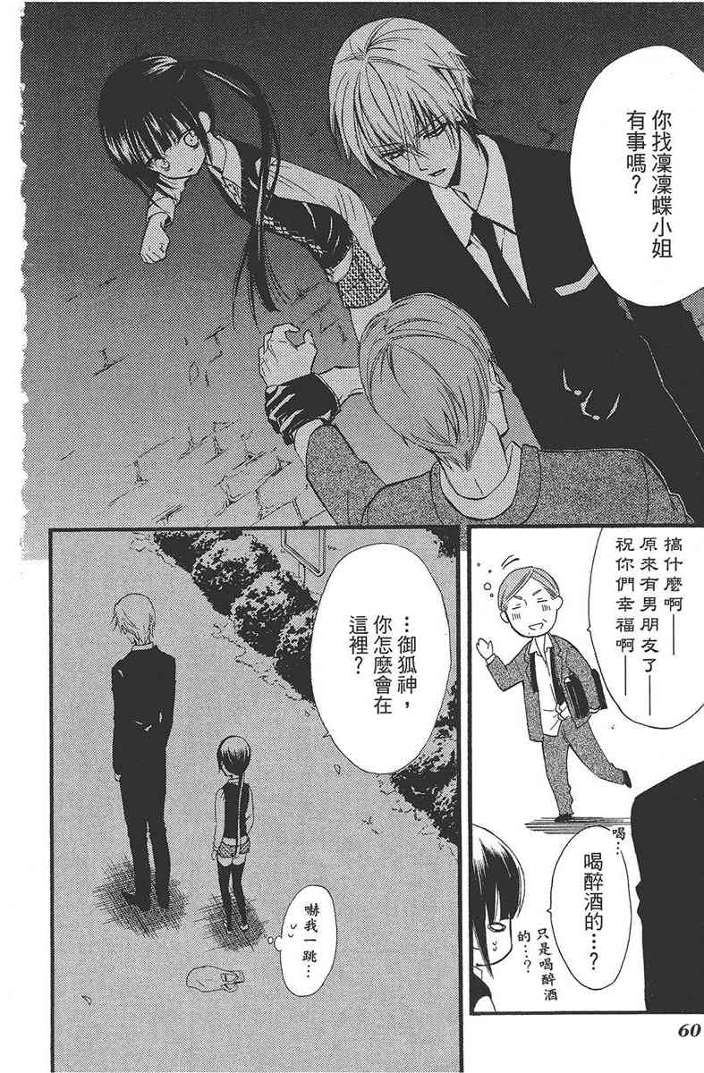 妖狐X仆SS 2卷 第62页