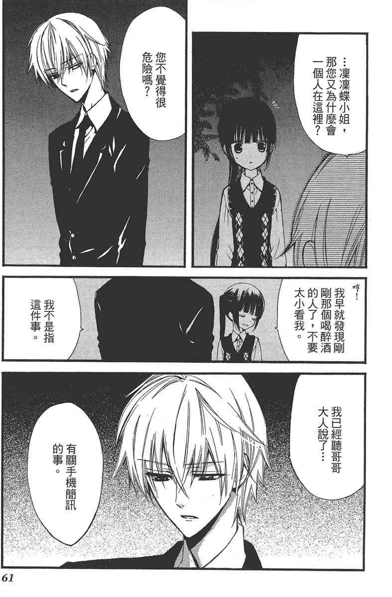 妖狐X仆SS 2卷 第63页