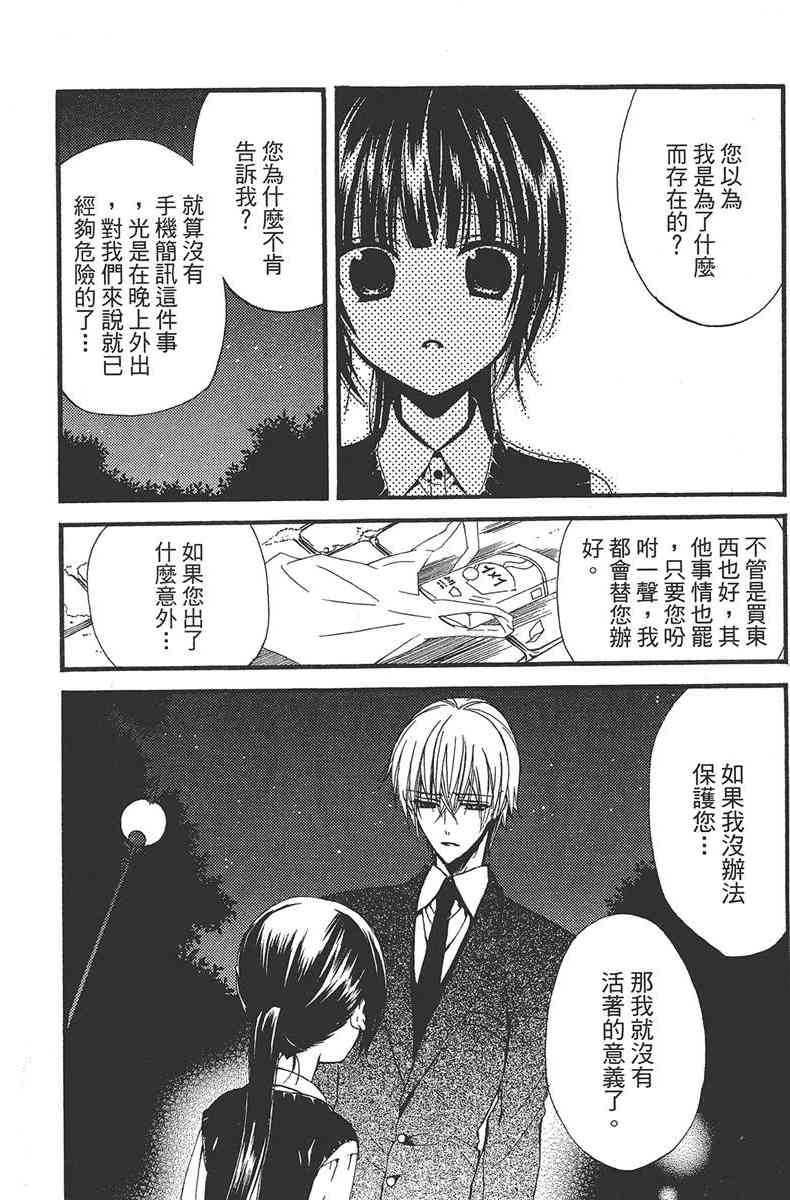 妖狐X仆SS 2卷 第64页