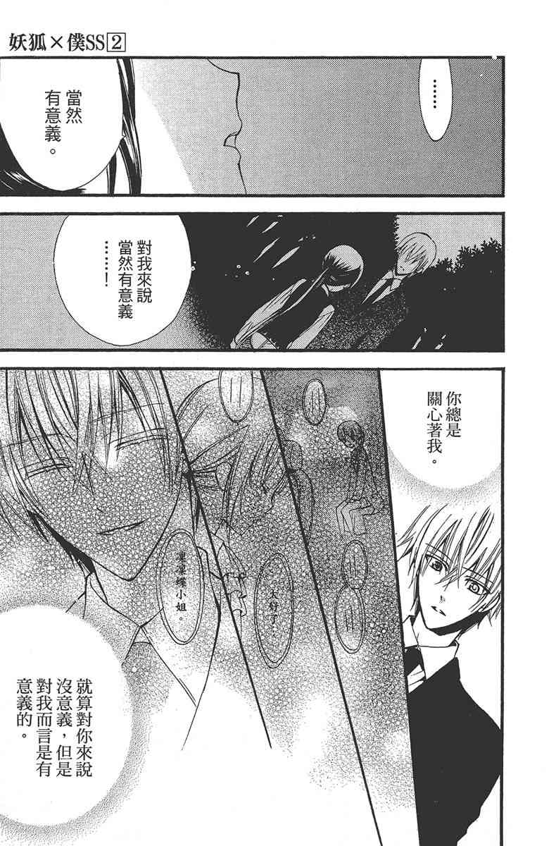 妖狐X仆SS 2卷 第65页
