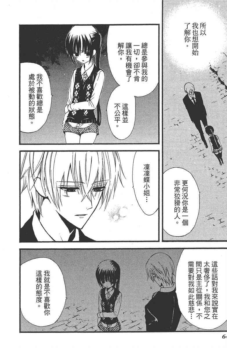 妖狐X仆SS 2卷 第66页