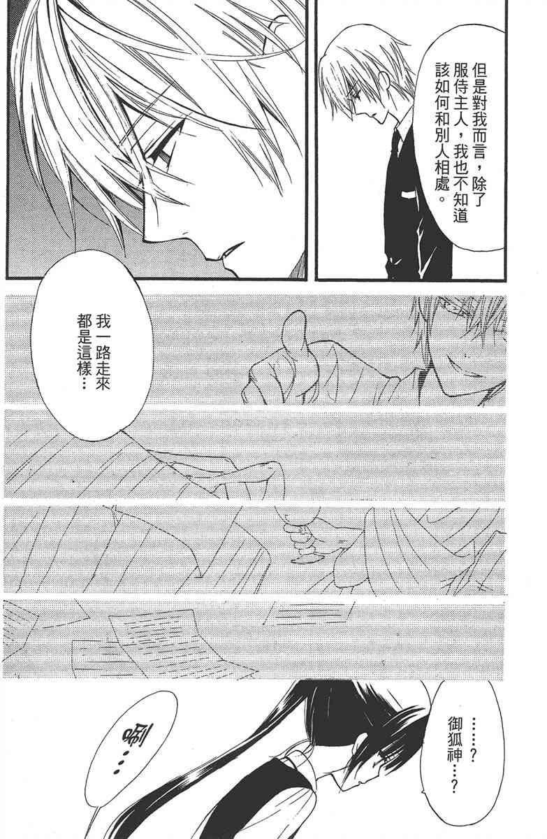 妖狐X仆SS 2卷 第67页