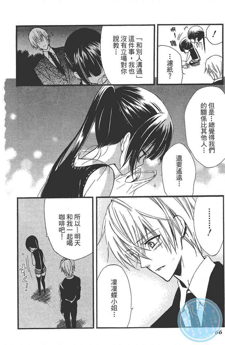 妖狐X仆SS 2卷 第68页