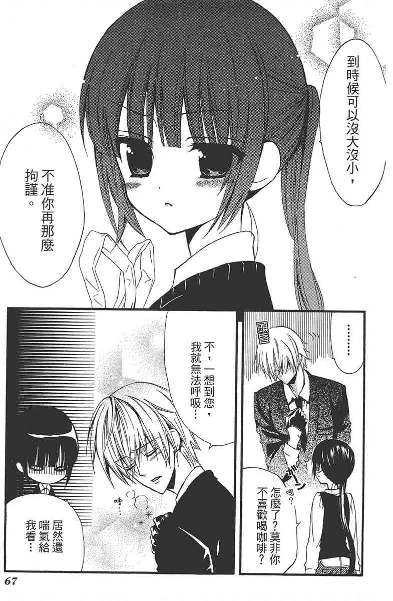 妖狐X仆SS 2卷 第69页