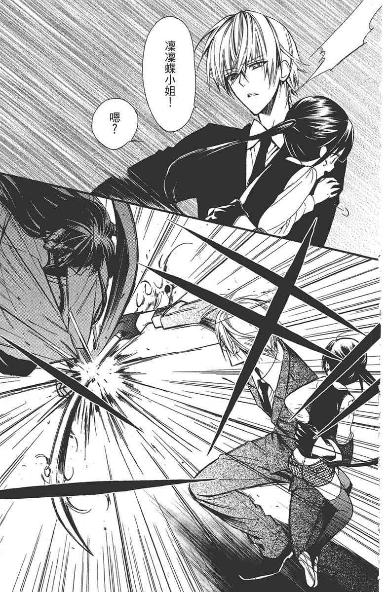 妖狐X仆SS 2卷 第71页