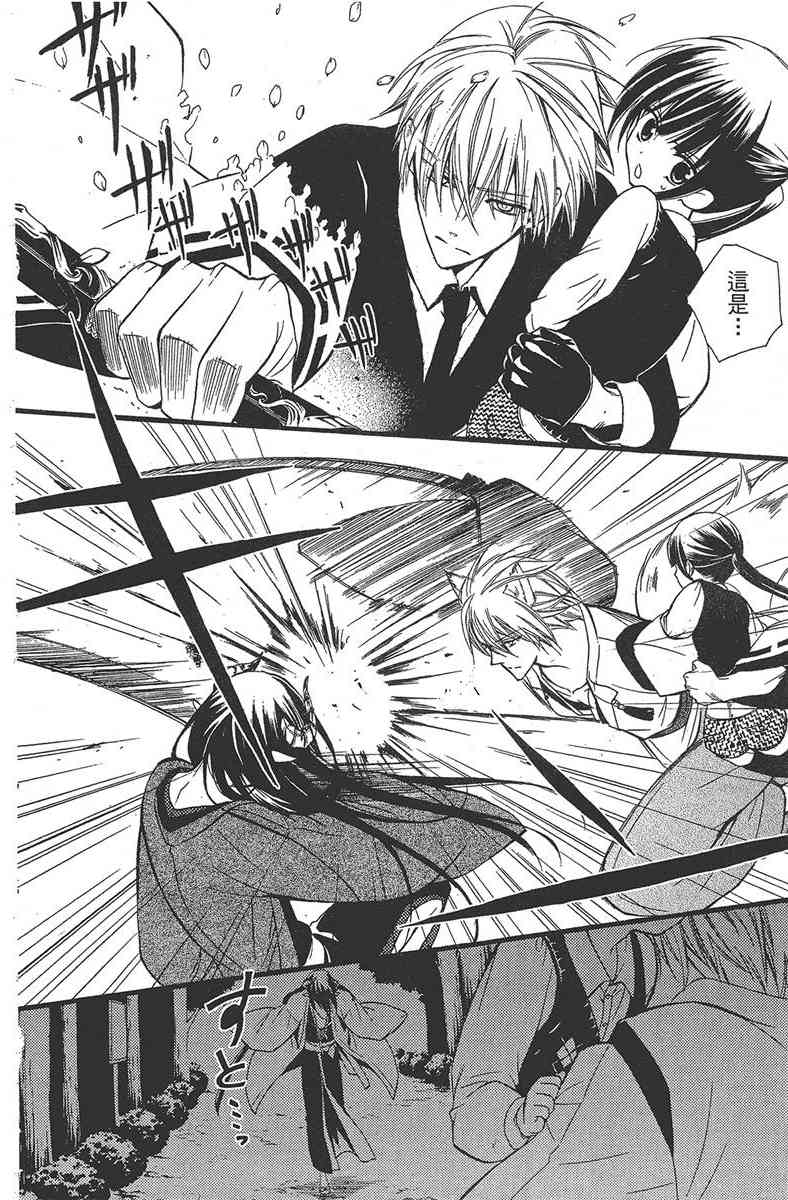 妖狐X仆SS 2卷 第72页