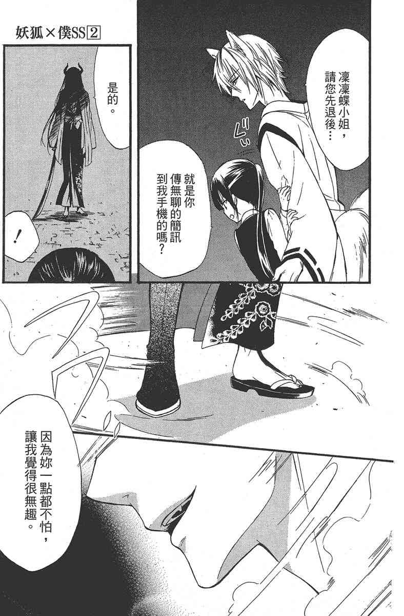 妖狐X仆SS 2卷 第73页