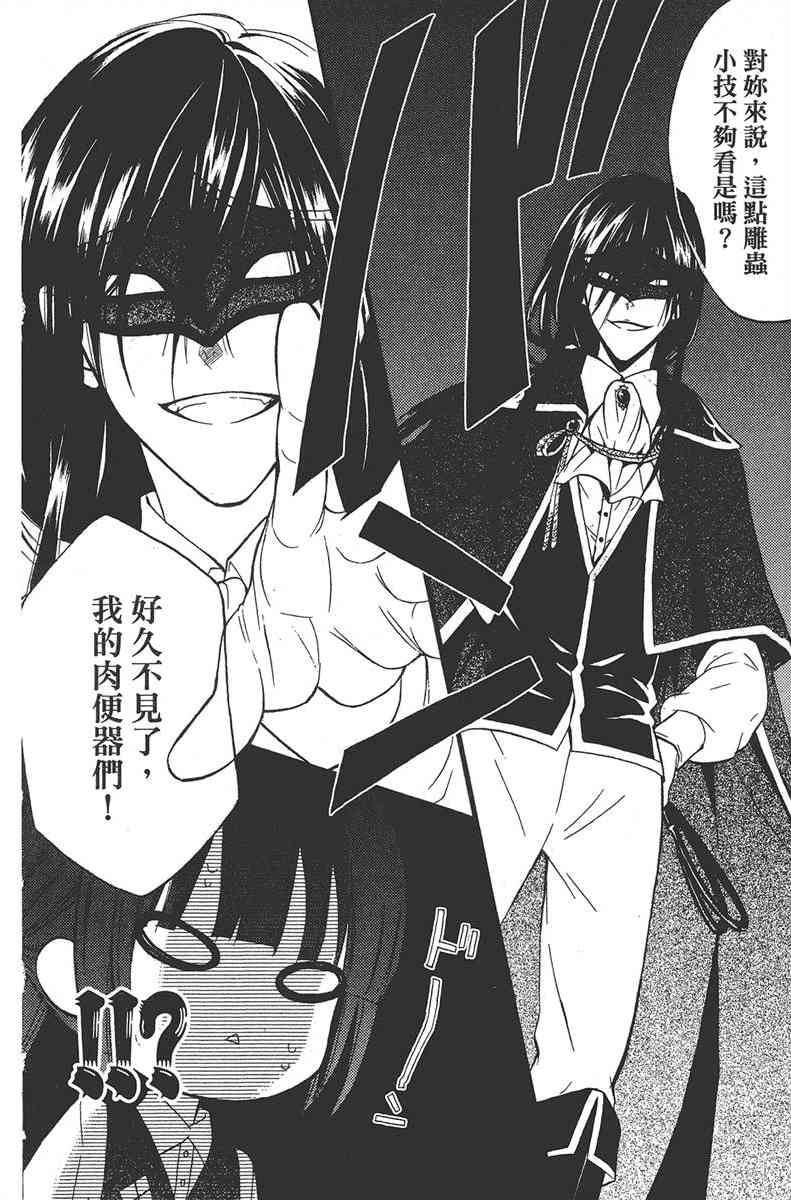 妖狐X仆SS 2卷 第74页