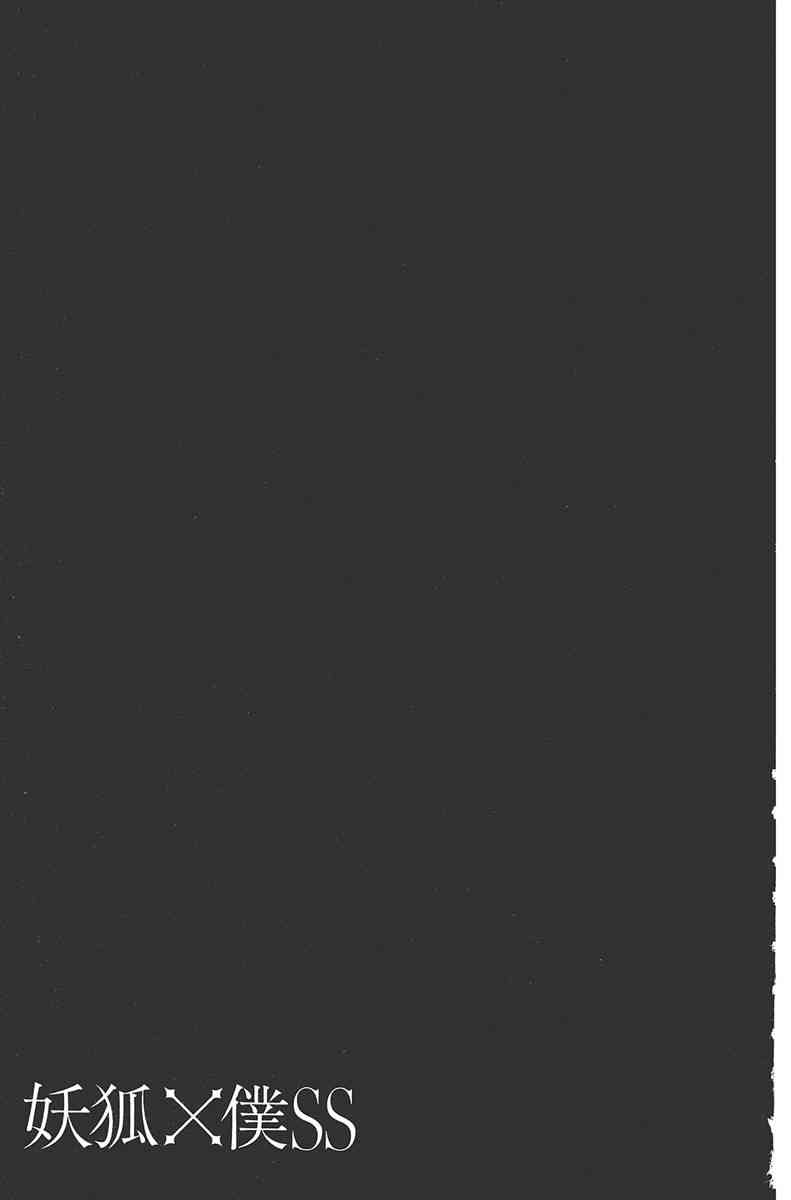 妖狐X仆SS 2卷 第75页