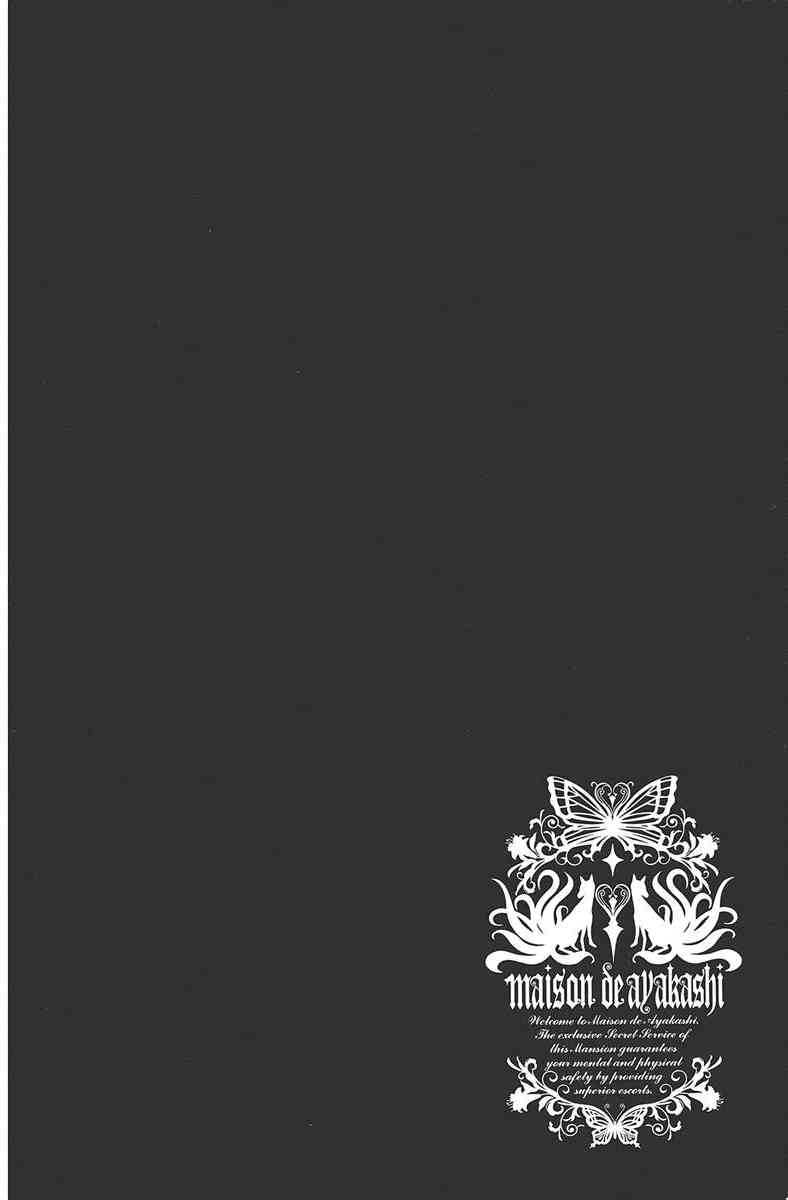 妖狐X仆SS 2卷 第76页