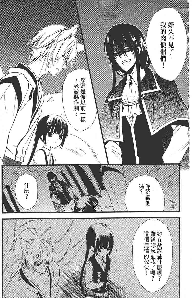 妖狐X仆SS 2卷 第77页