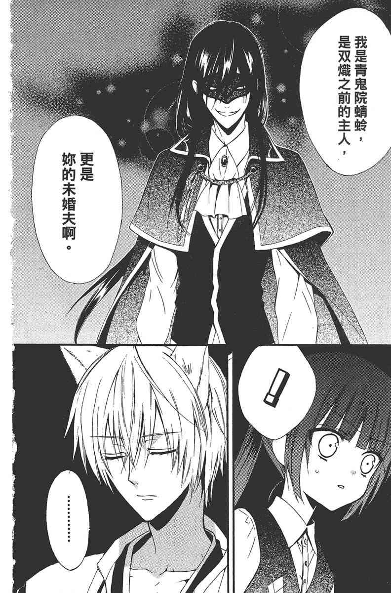 妖狐X仆SS 2卷 第78页