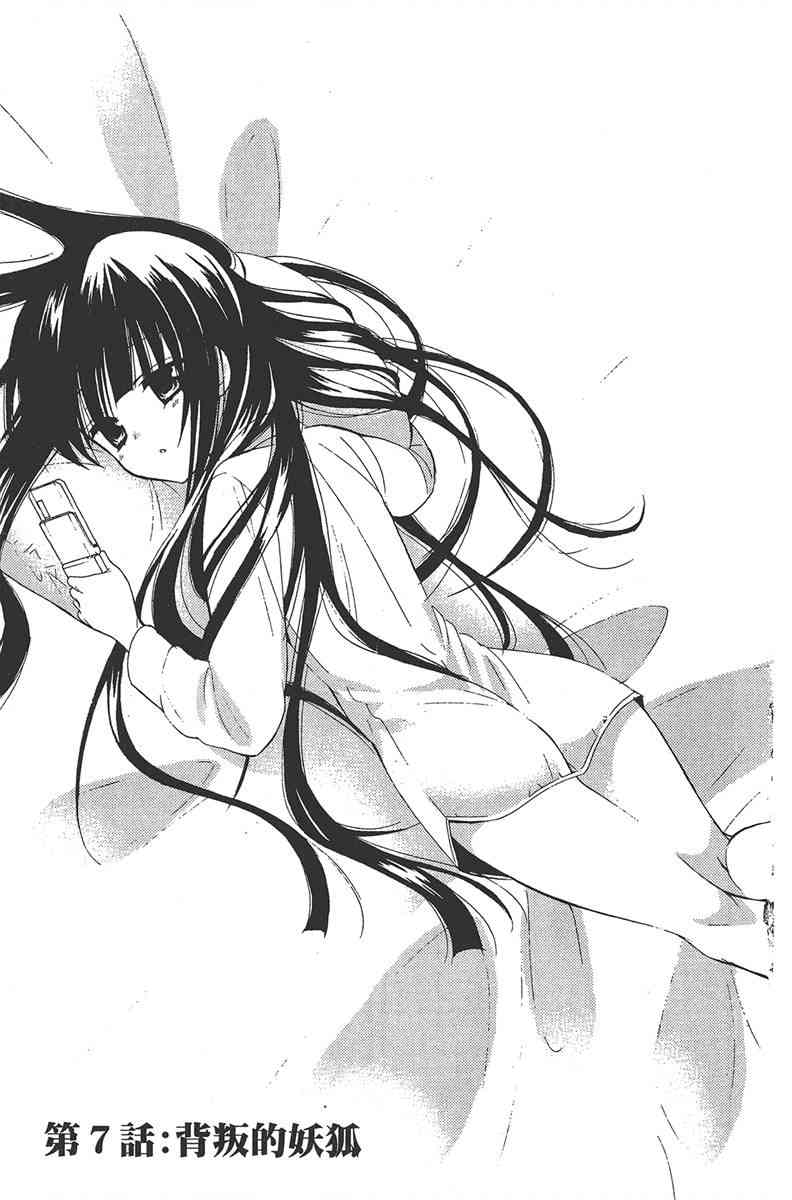 妖狐X仆SS 2卷 第79页