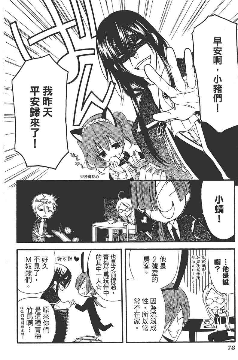 妖狐X仆SS 2卷 第80页