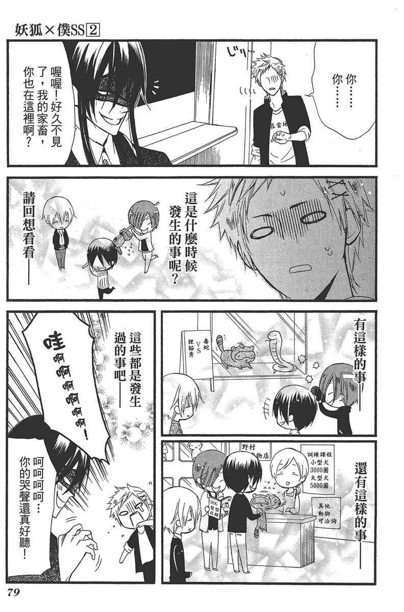 妖狐X仆SS 2卷 第81页