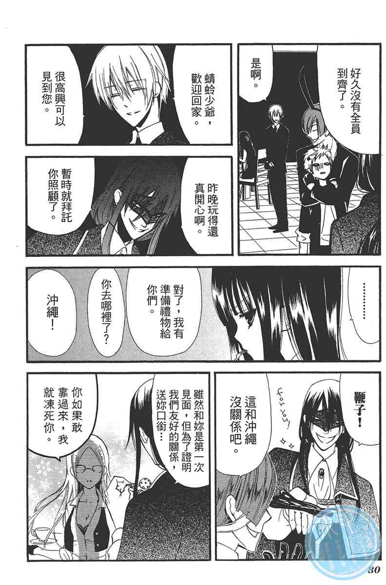 妖狐X仆SS 2卷 第82页