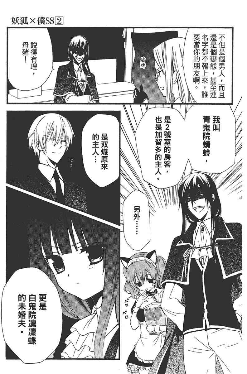 妖狐X仆SS 2卷 第83页
