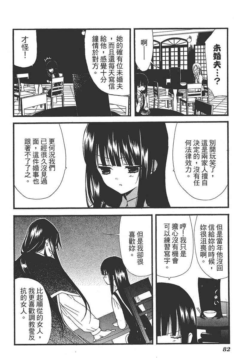 妖狐X仆SS 2卷 第84页