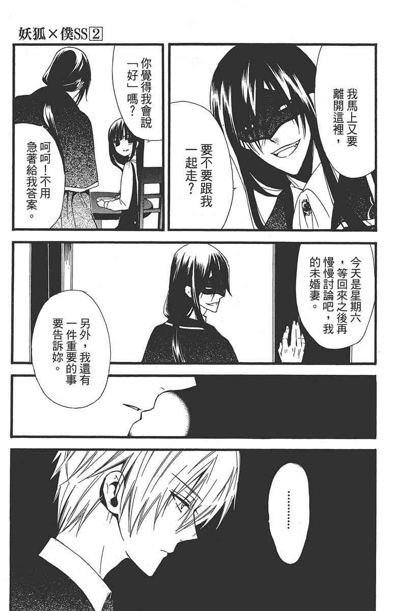 妖狐X仆SS 2卷 第85页