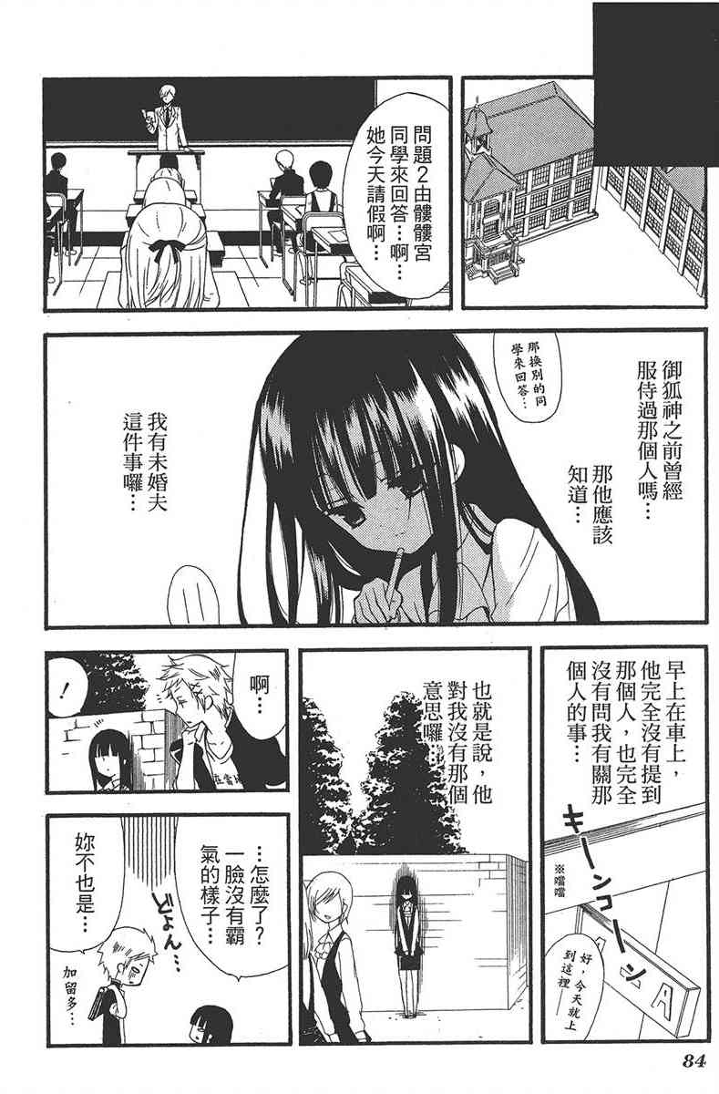 妖狐X仆SS 2卷 第86页