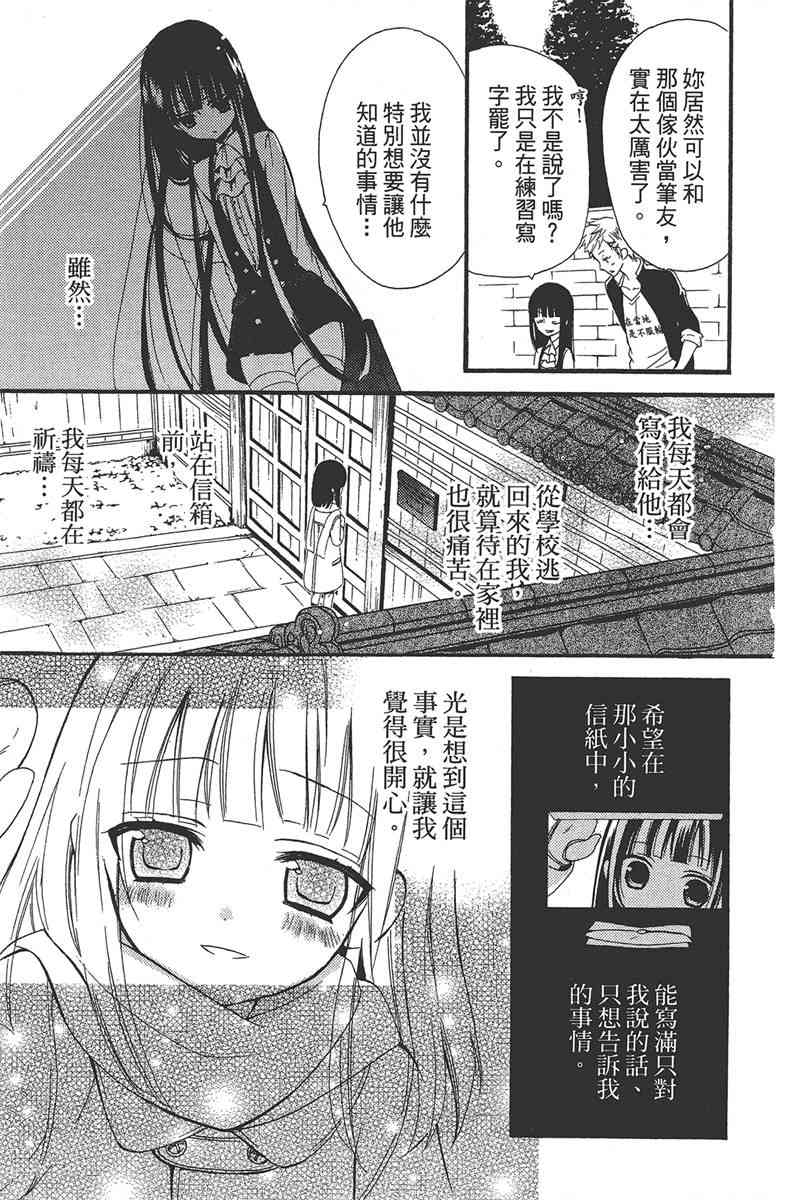 妖狐X仆SS 2卷 第87页