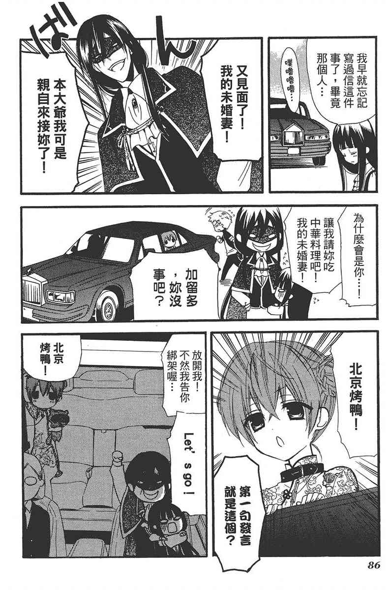 妖狐X仆SS 2卷 第88页