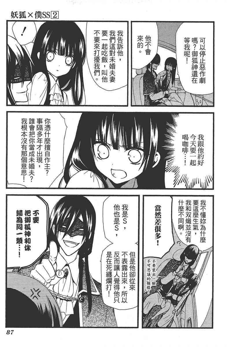 妖狐X仆SS 2卷 第89页