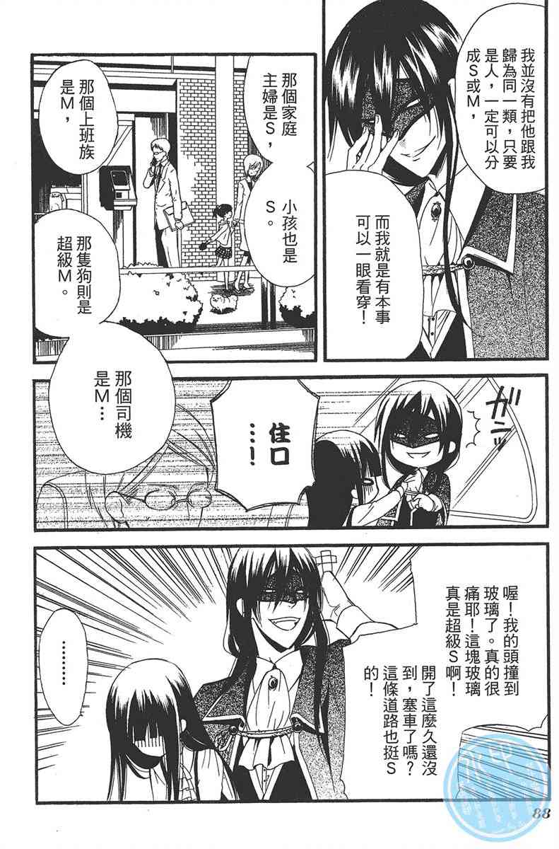 妖狐X仆SS 2卷 第90页