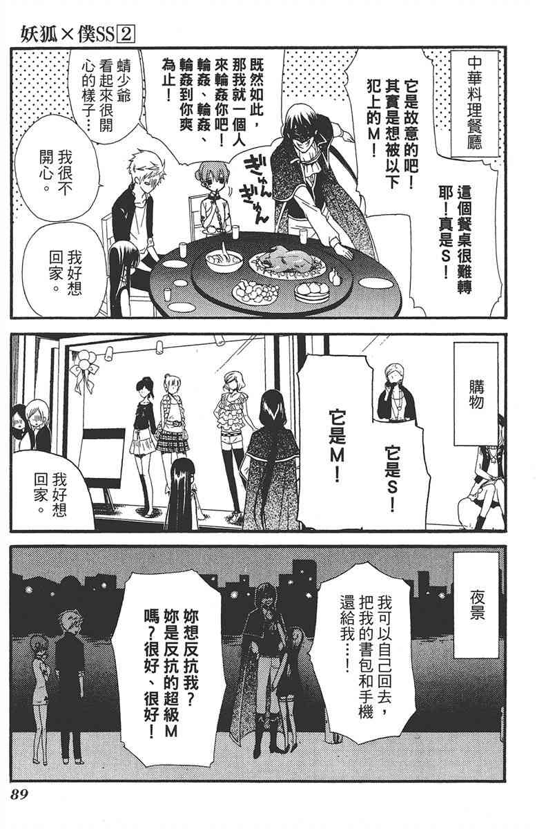 妖狐X仆SS 2卷 第91页