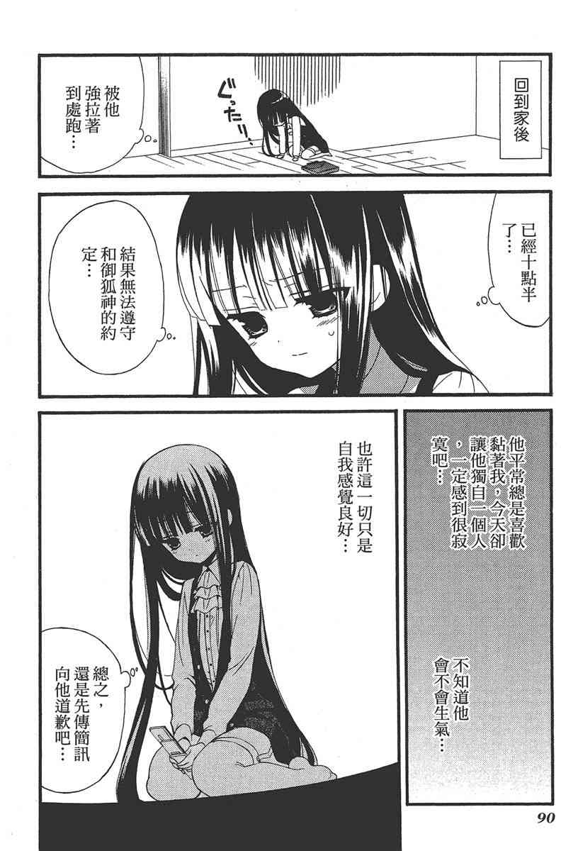 妖狐X仆SS 2卷 第92页