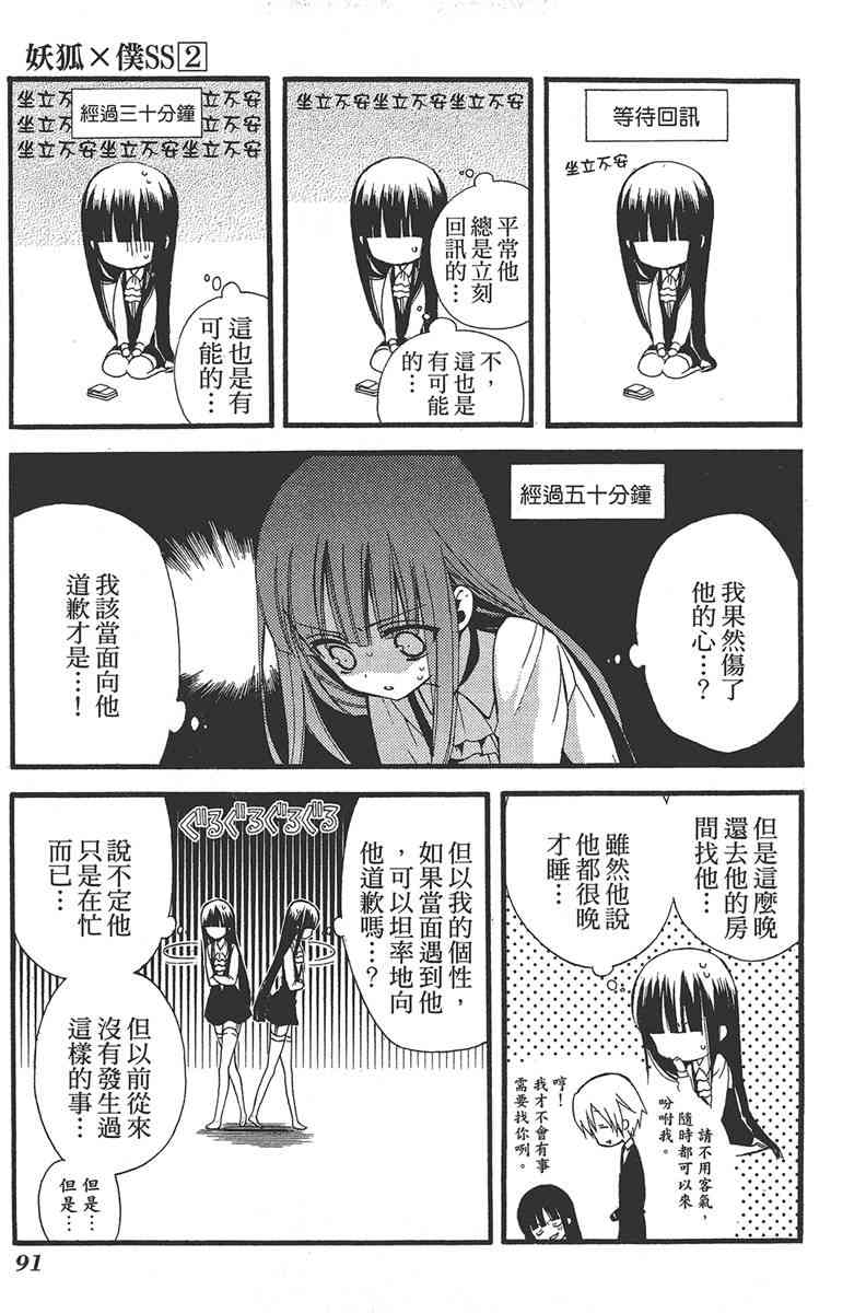 妖狐X仆SS 2卷 第93页