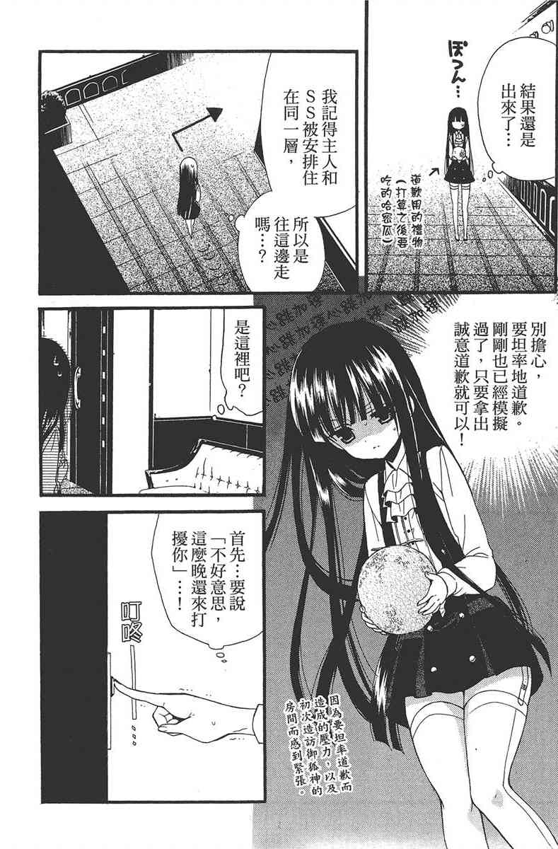 妖狐X仆SS 2卷 第94页