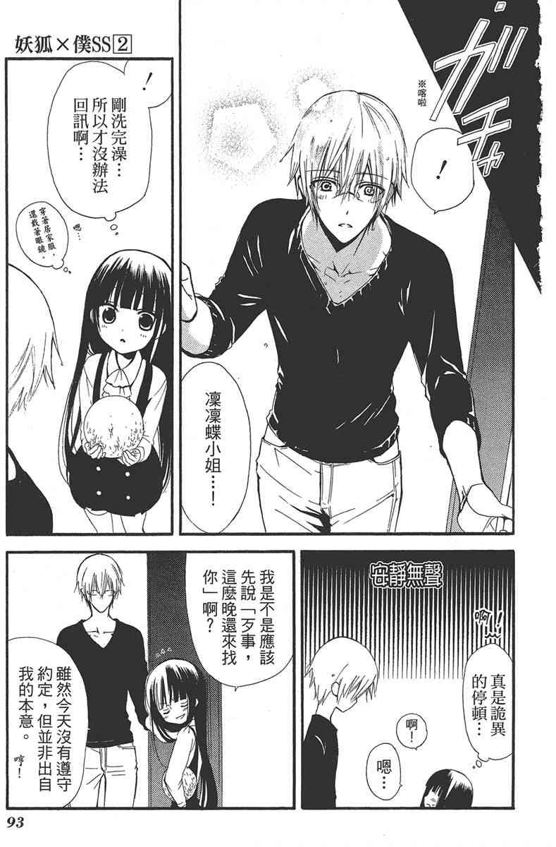 妖狐X仆SS 2卷 第95页