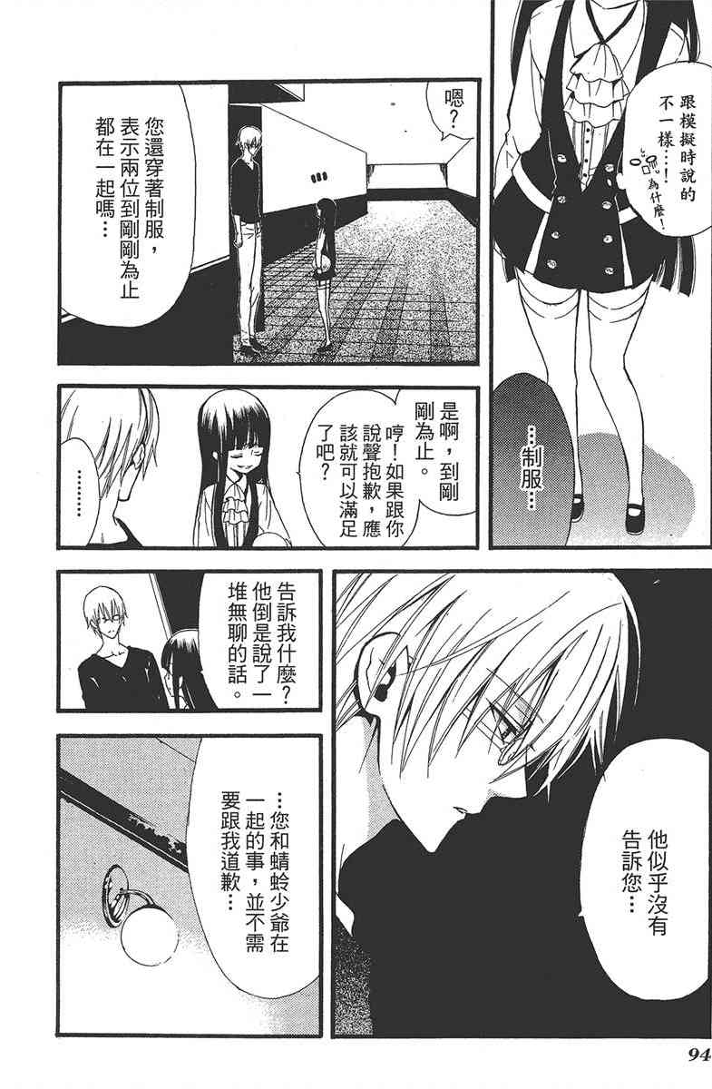 妖狐X仆SS 2卷 第96页