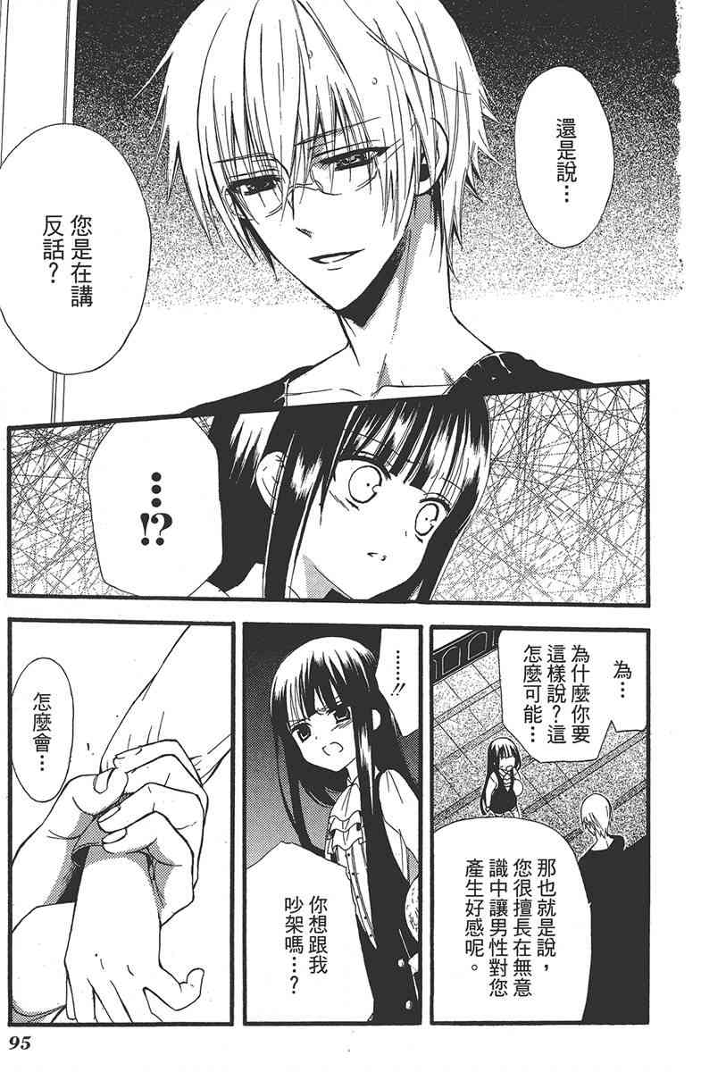 妖狐X仆SS 2卷 第97页