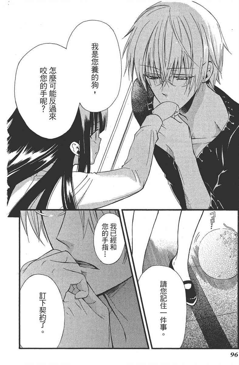 妖狐X仆SS 2卷 第98页