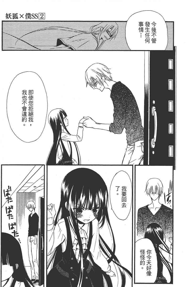 妖狐X仆SS 2卷 第99页