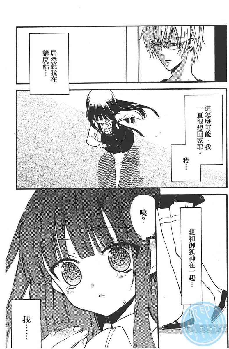 妖狐X仆SS 2卷 第100页