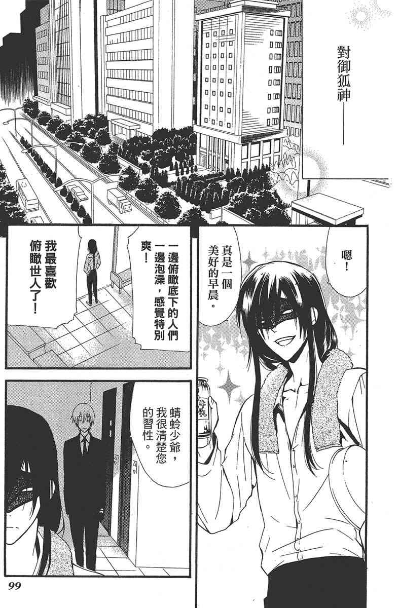 妖狐X仆SS 2卷 第101页