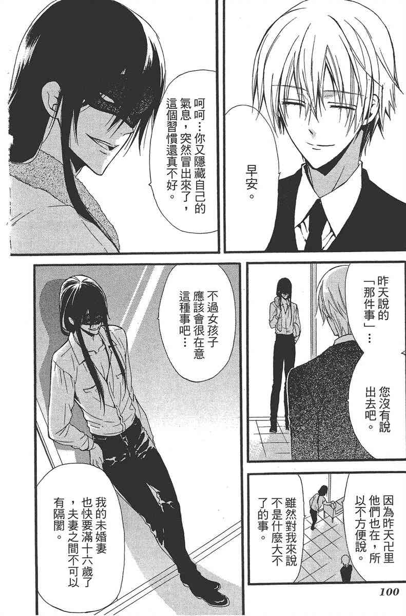 妖狐X仆SS 2卷 第102页