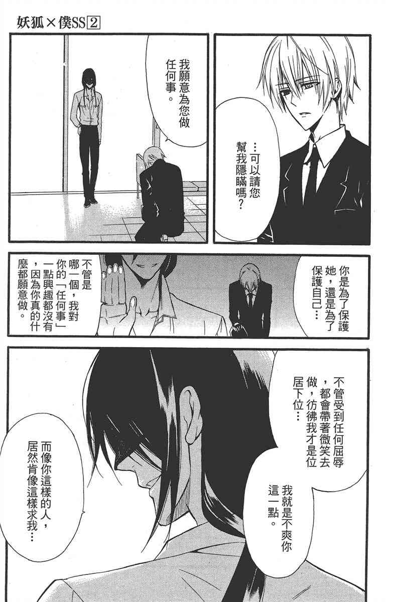 妖狐X仆SS 2卷 第103页