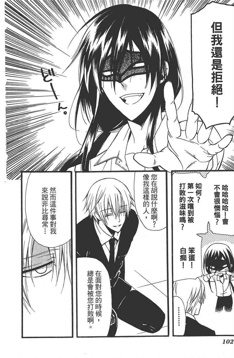 妖狐X仆SS 2卷 第104页