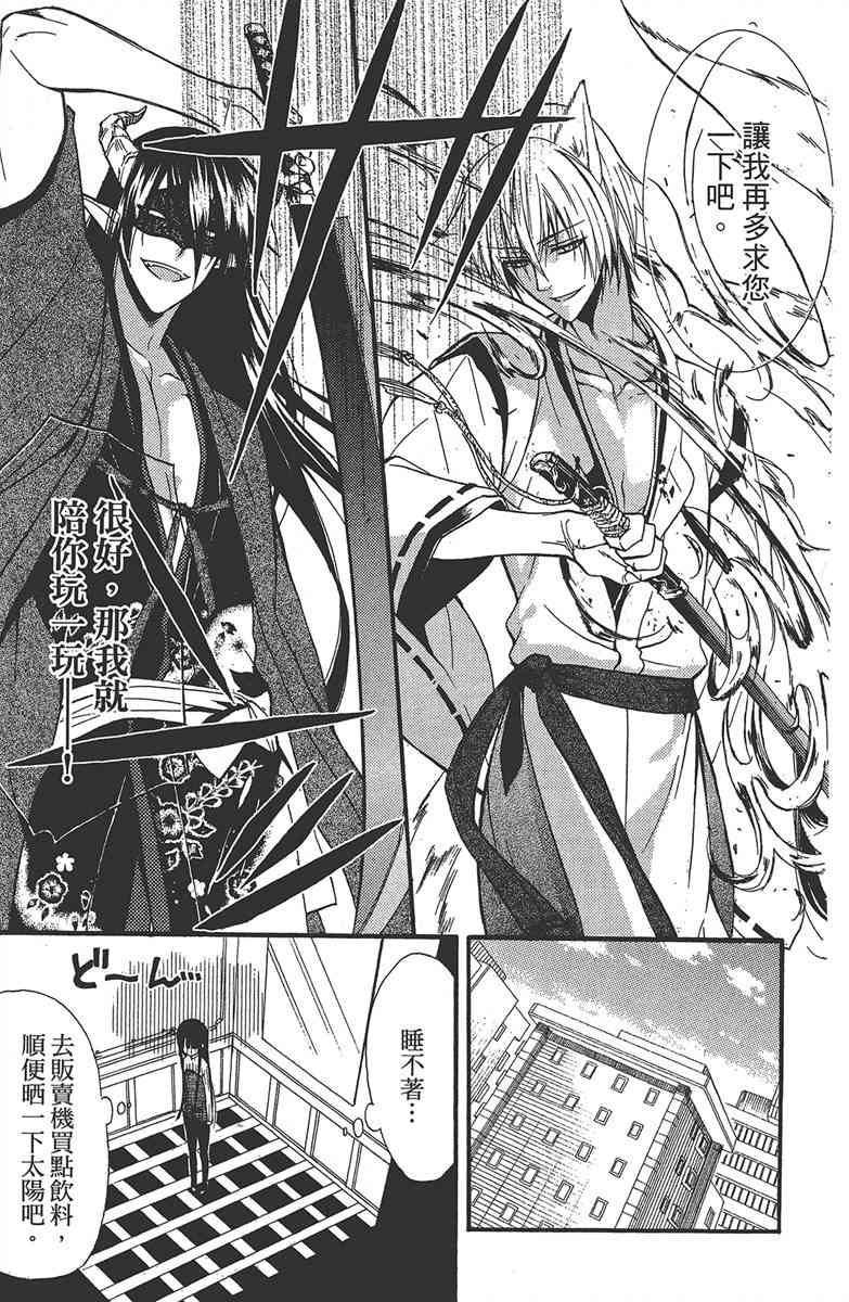 妖狐X仆SS 2卷 第105页