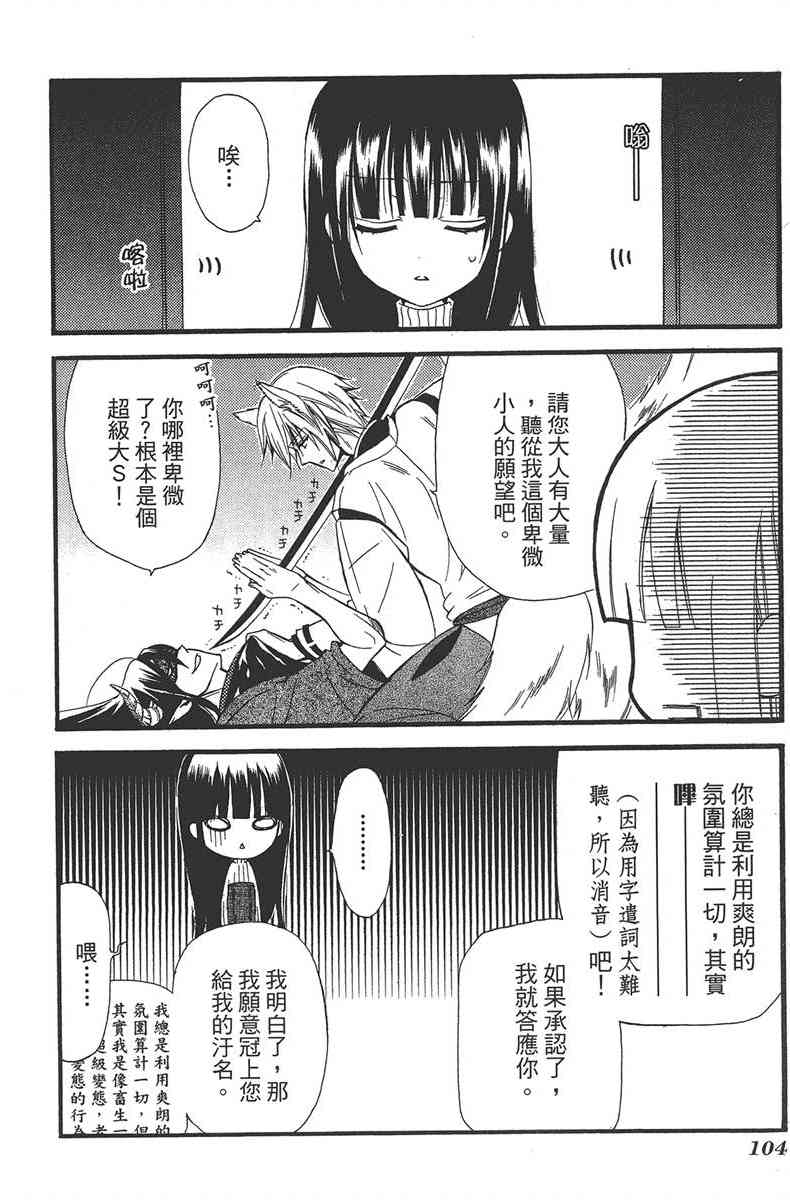 妖狐X仆SS 2卷 第106页