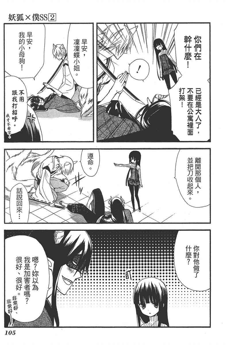 妖狐X仆SS 2卷 第107页