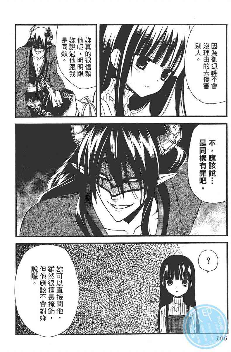 妖狐X仆SS 2卷 第108页