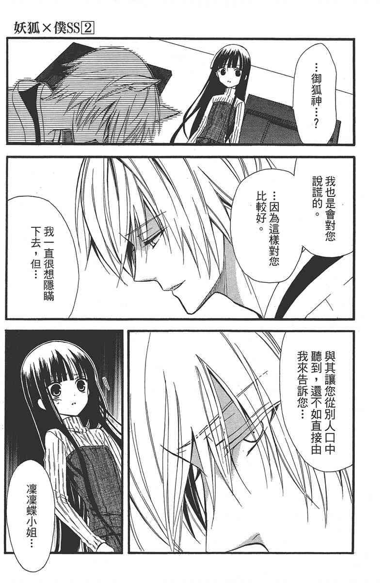 妖狐X仆SS 2卷 第109页