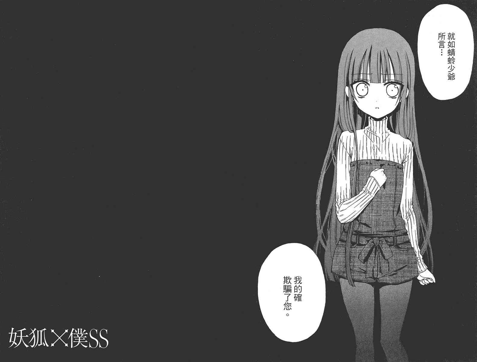 妖狐X仆SS 2卷 第110页