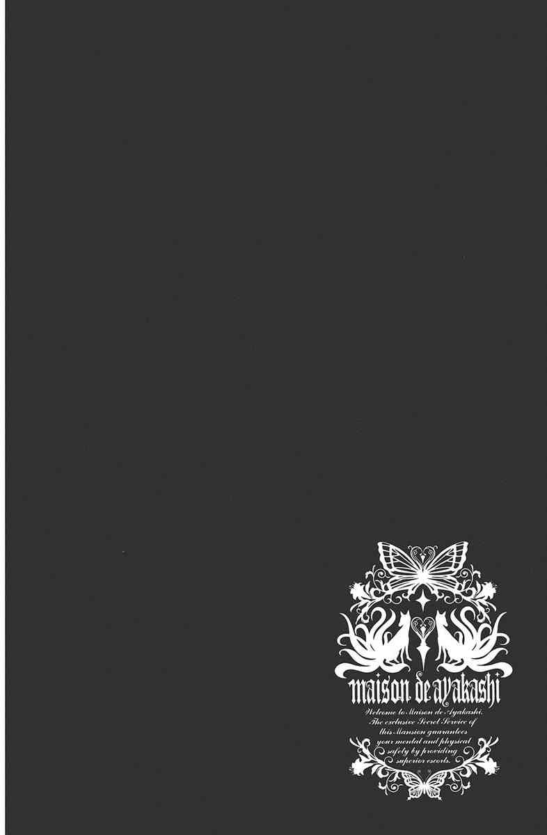 妖狐X仆SS 2卷 第111页