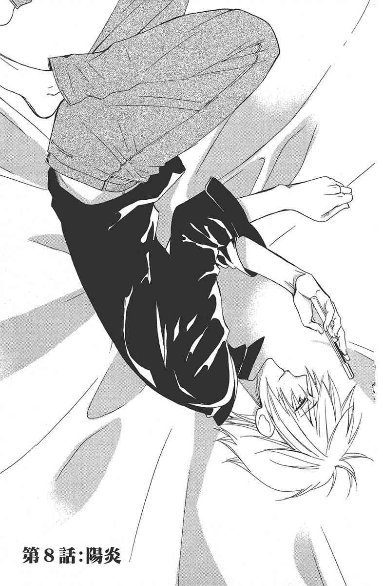 妖狐X仆SS 2卷 第112页